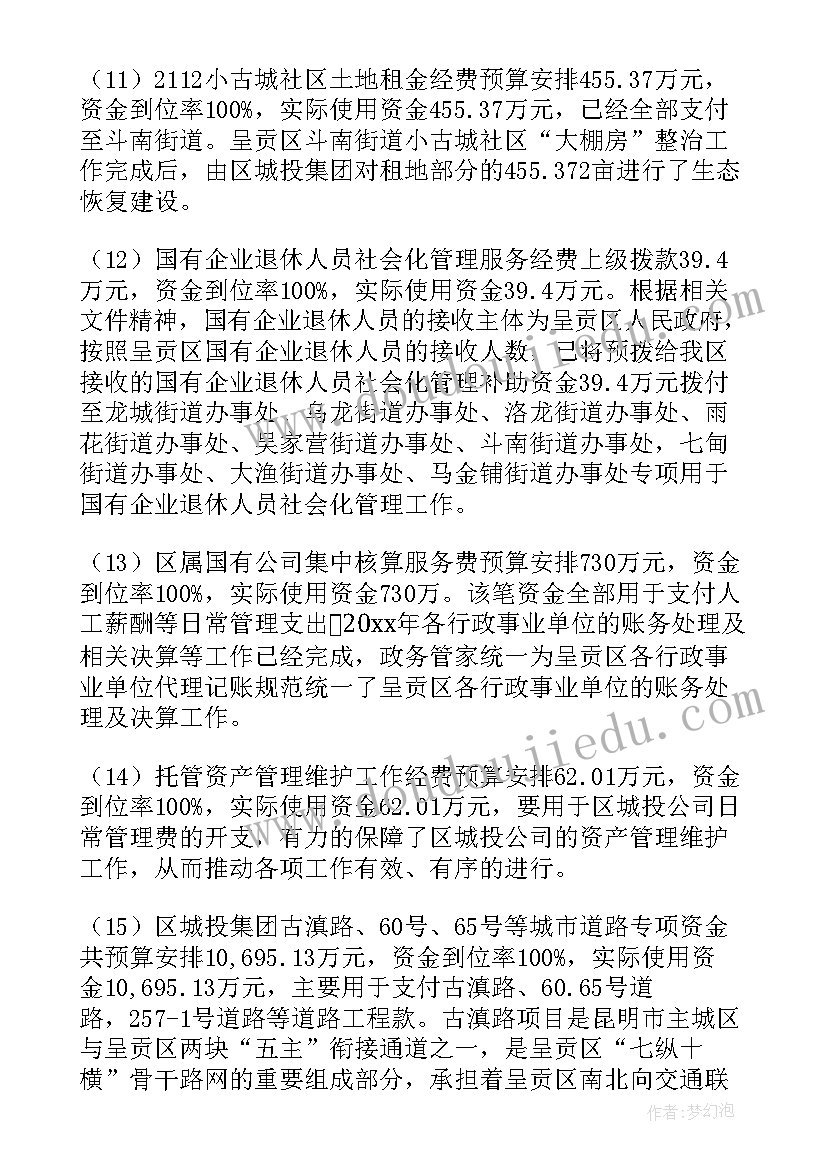 最新公共项目管理绩效评价 项目支出绩效评价报告(汇总9篇)