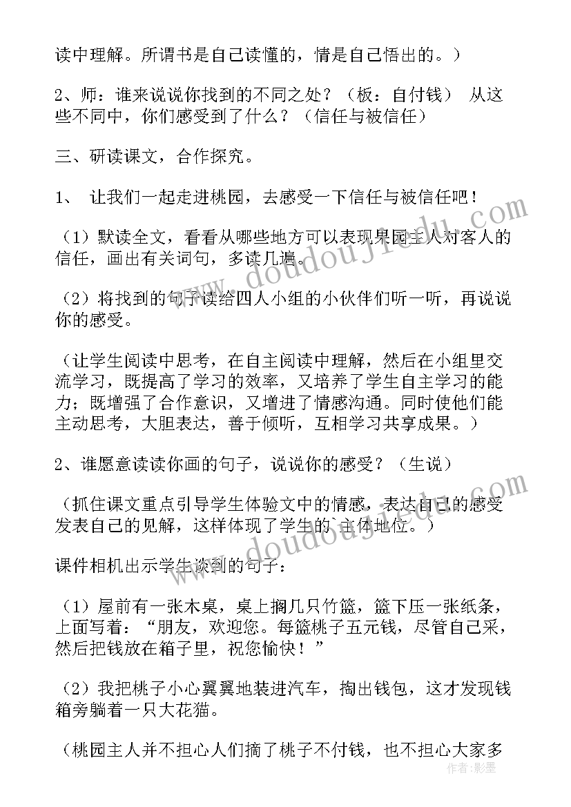 最新苏教版四年级鱼类教学反思(汇总5篇)