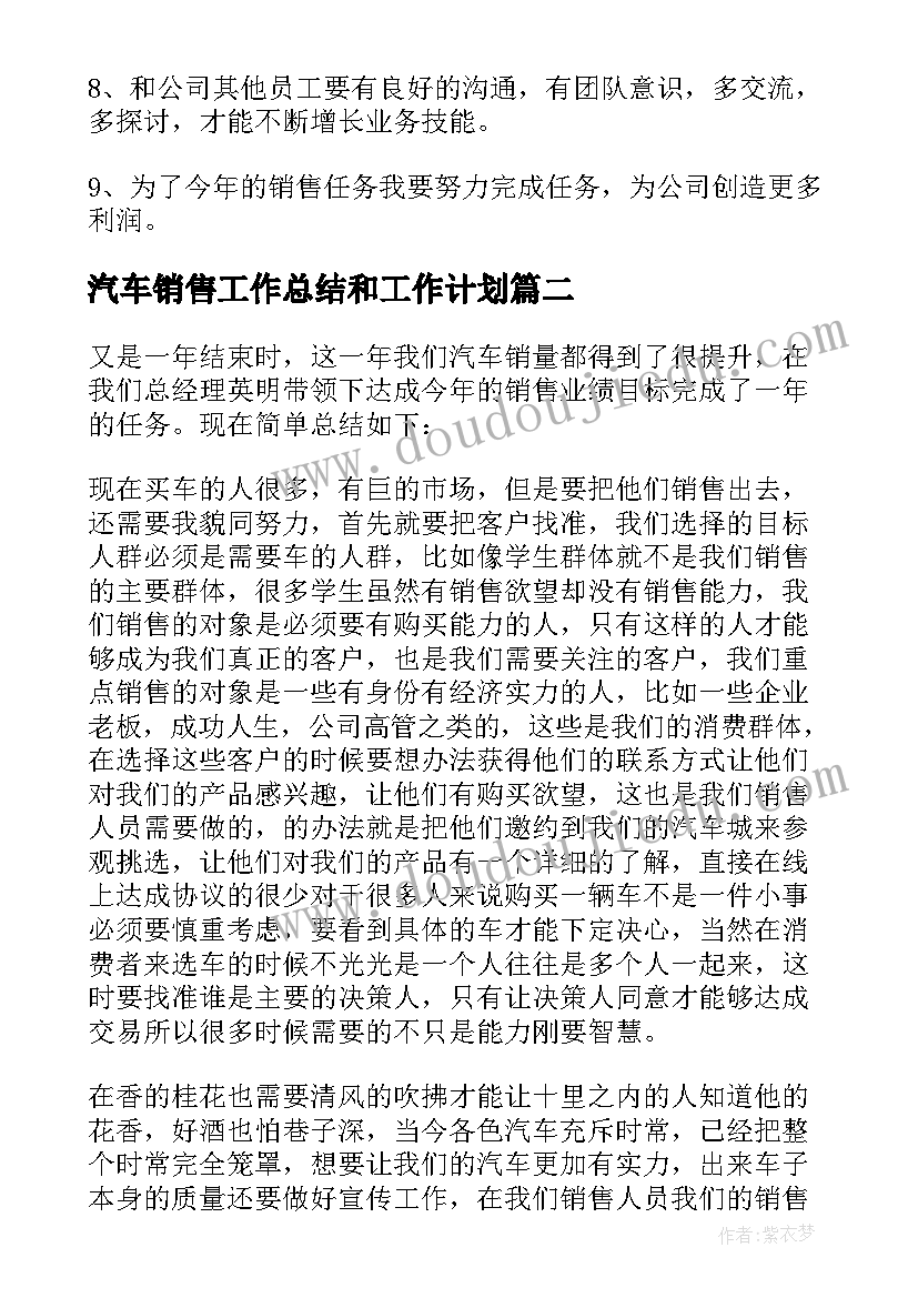 汽车销售工作总结和工作计划(优秀5篇)