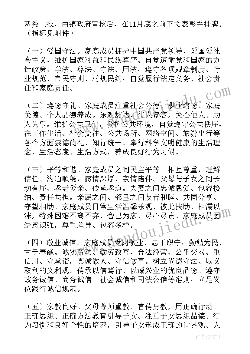 2023年文明院落评比方案(实用5篇)