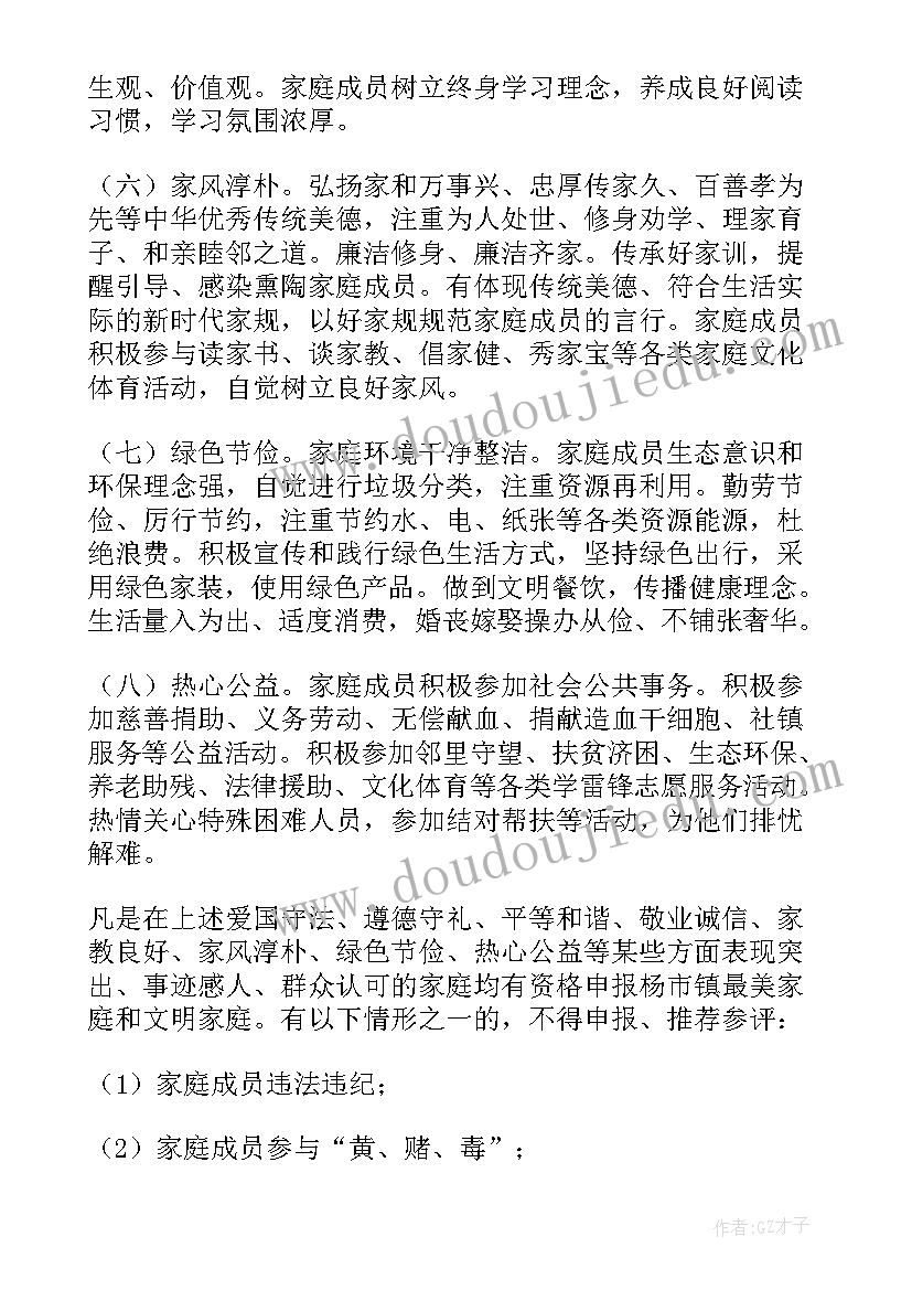 2023年文明院落评比方案(实用5篇)