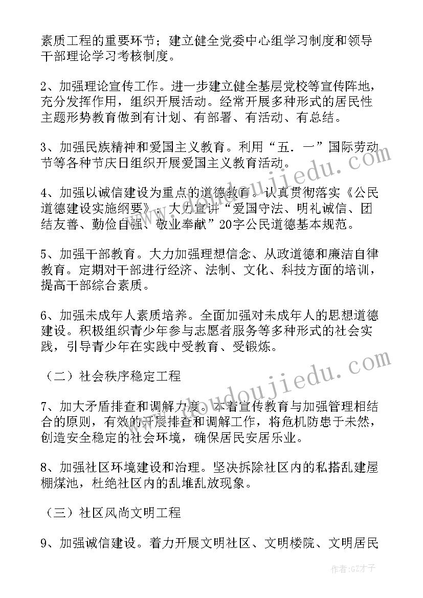 2023年文明院落评比方案(实用5篇)