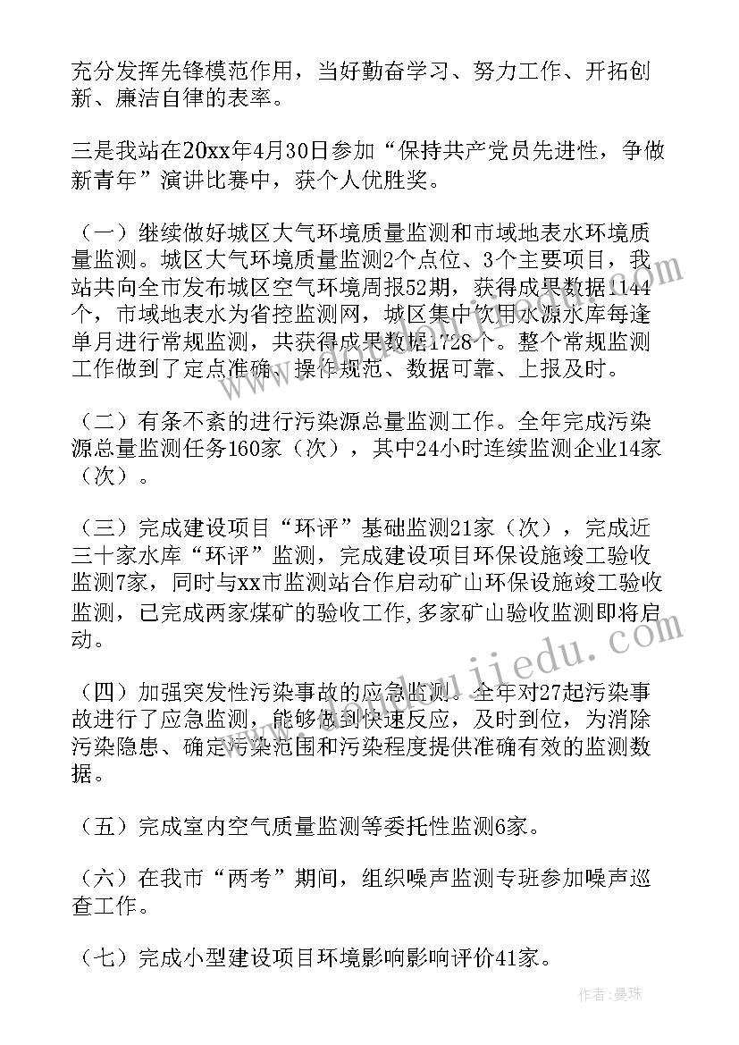 环境监测站总结(模板5篇)