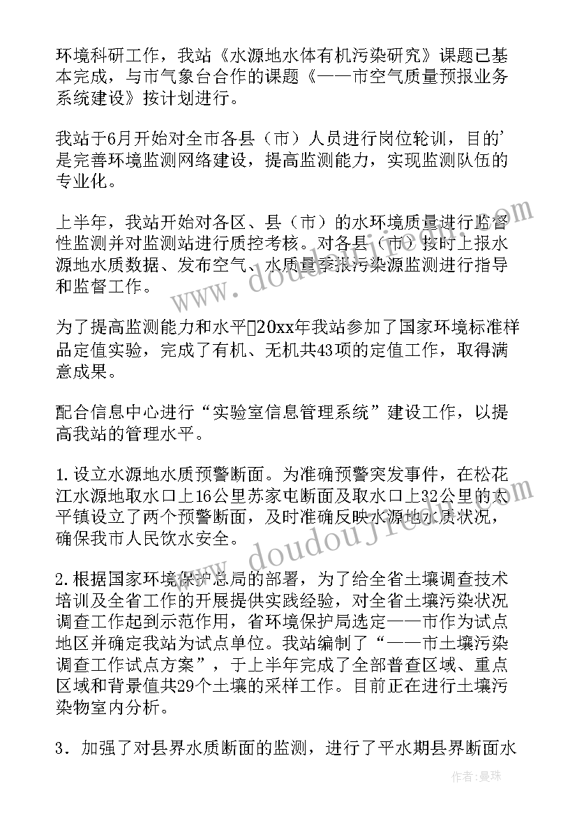 环境监测站总结(模板5篇)