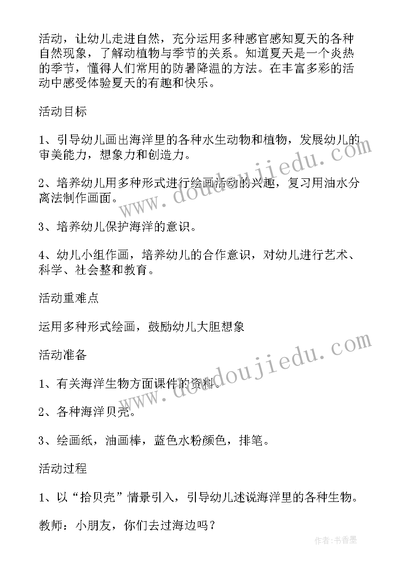 夏天的歌大班语言教案反思(汇总5篇)