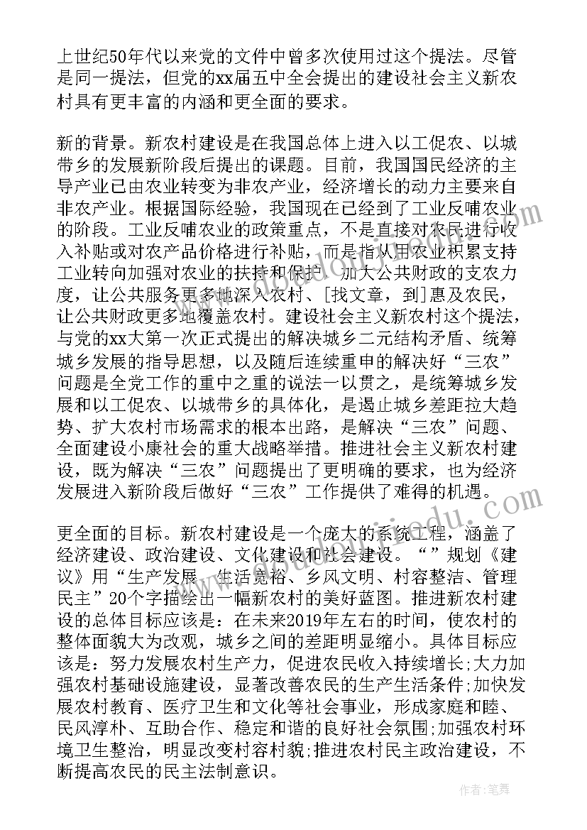 2023年农村课堂的实践报告 农村社会实践报告(优秀6篇)