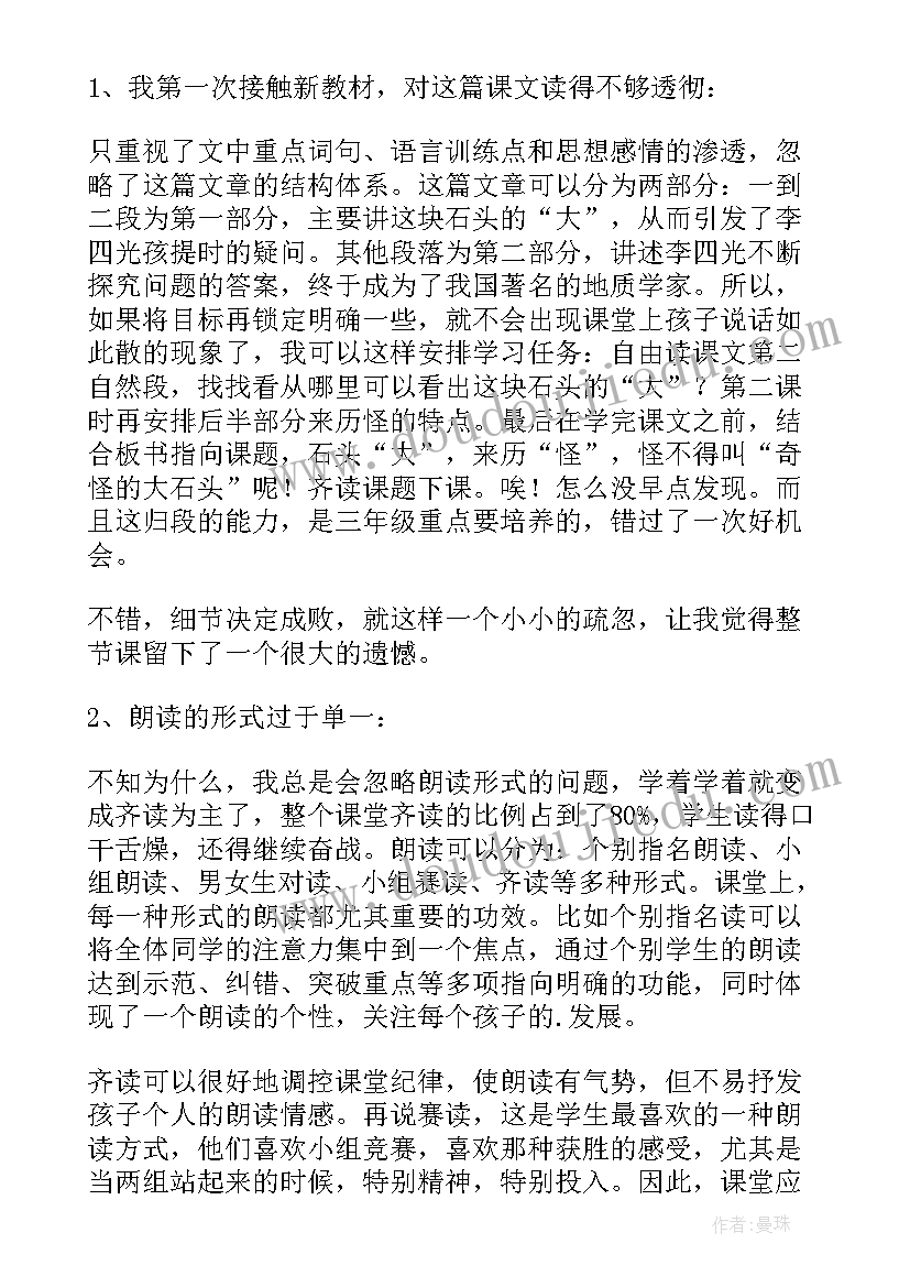 2023年奇怪的梦教学反思反思(精选8篇)