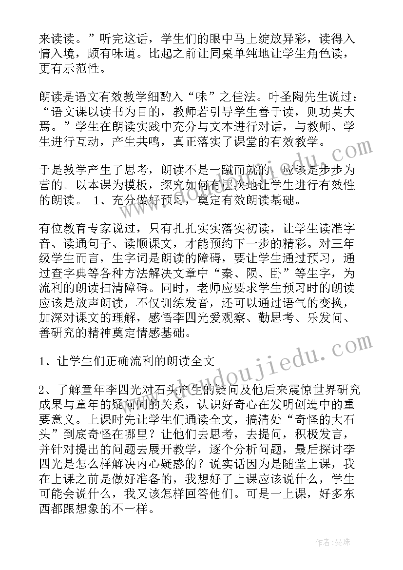 2023年奇怪的梦教学反思反思(精选8篇)