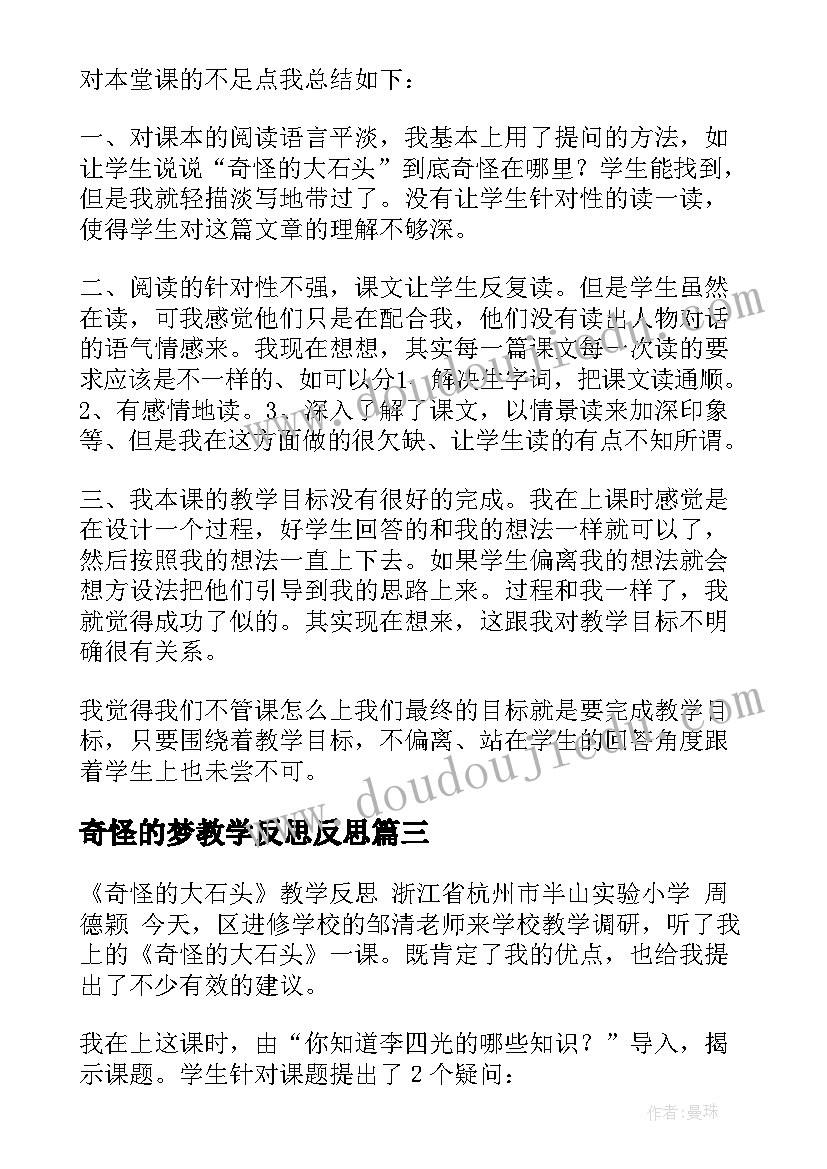 2023年奇怪的梦教学反思反思(精选8篇)