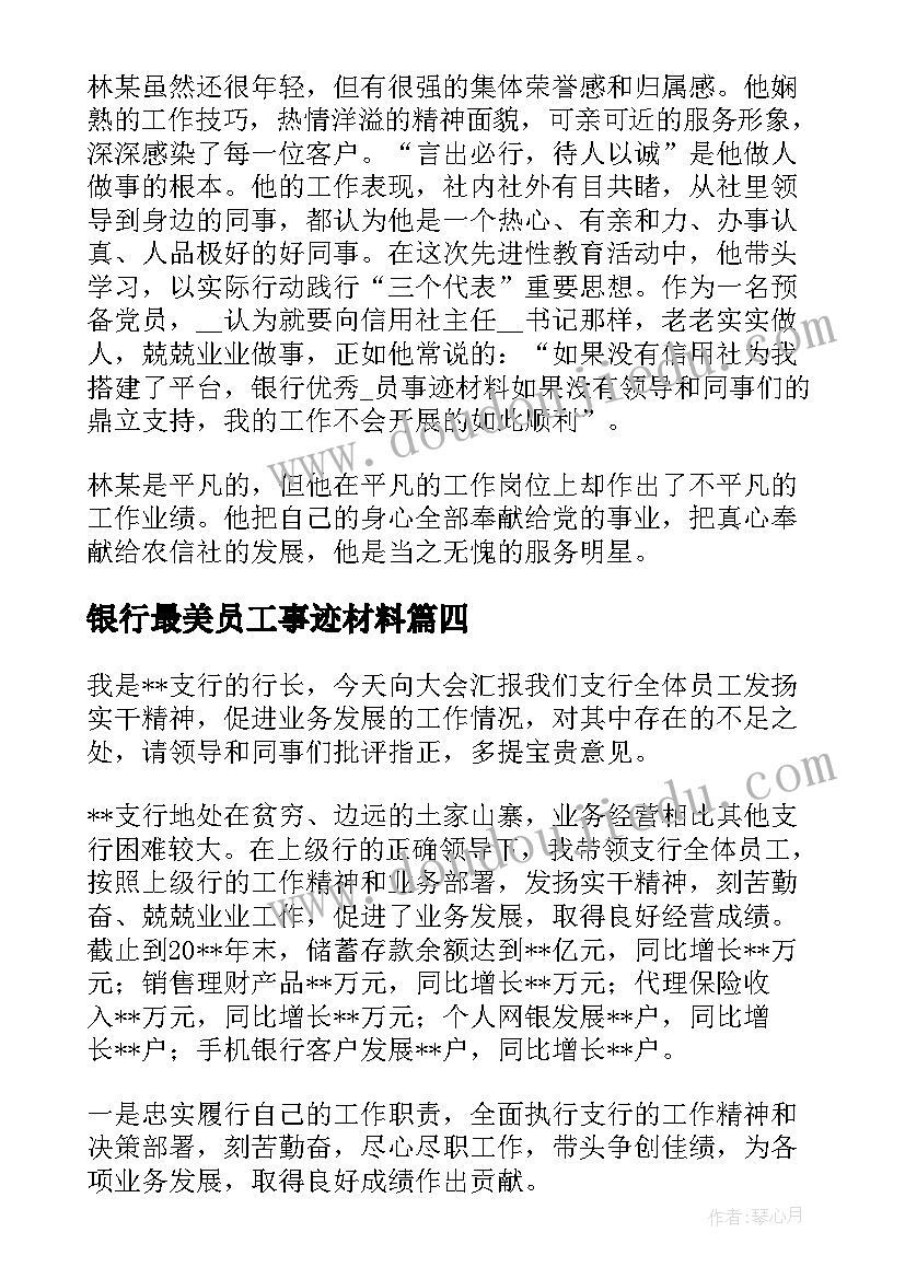 2023年银行最美员工事迹材料 银行最美员工营销事迹(优质5篇)