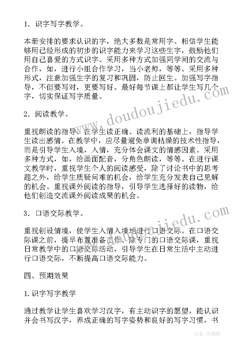 最新一年级下学期人教版语文教学计划 一年级下学期语文工作计划(汇总6篇)