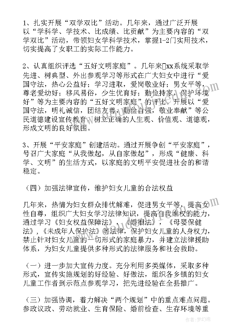 妇女规划自查报告(优秀6篇)