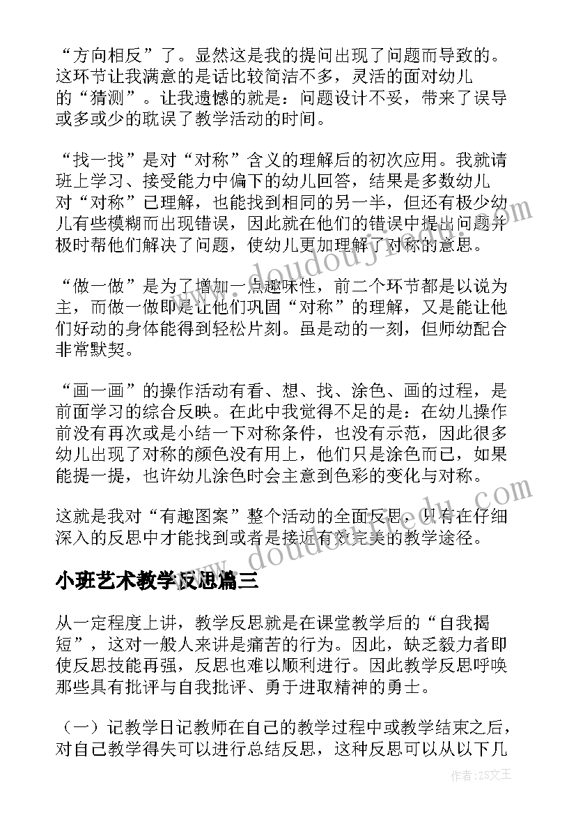 2023年小班艺术教学反思(优秀10篇)