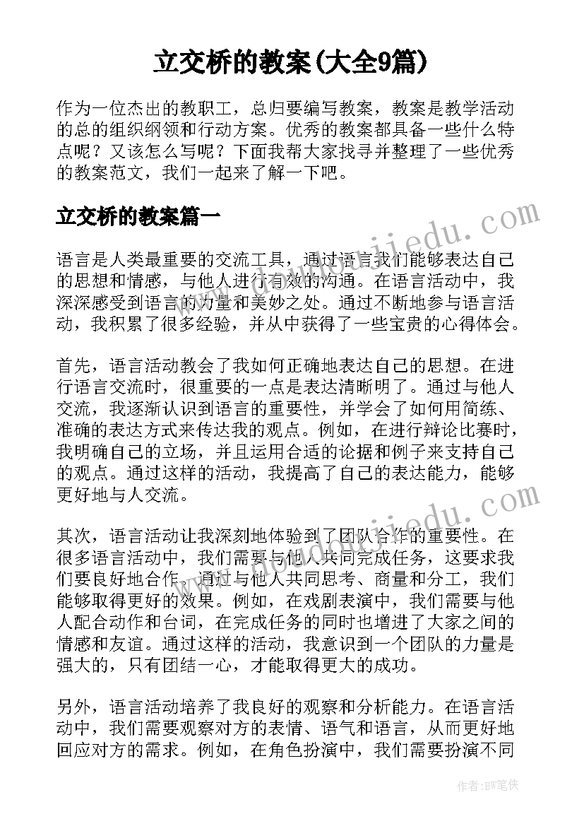 立交桥的教案(大全9篇)