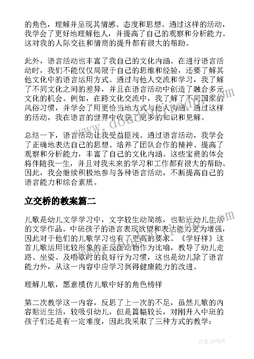 立交桥的教案(大全9篇)