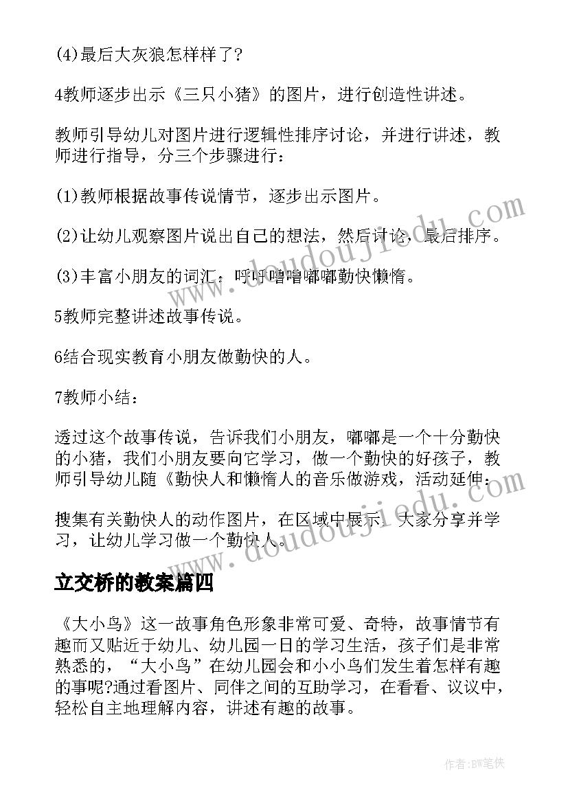 立交桥的教案(大全9篇)