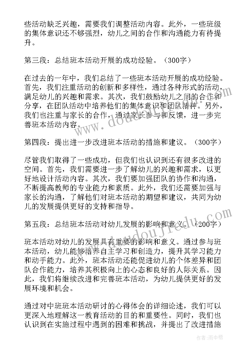 最新中班体育盲人摸鱼教案 中班活动审议心得体会(大全6篇)