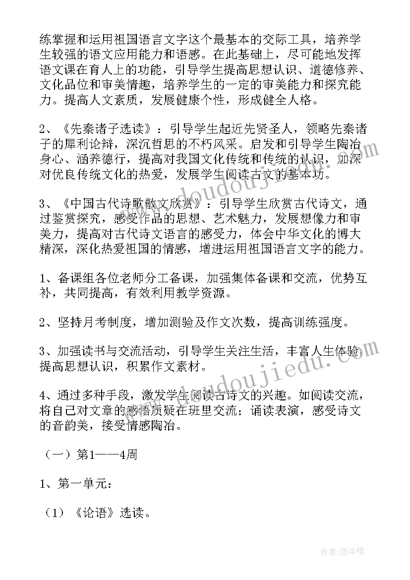 2023年高二教学计划语文新部编(汇总6篇)