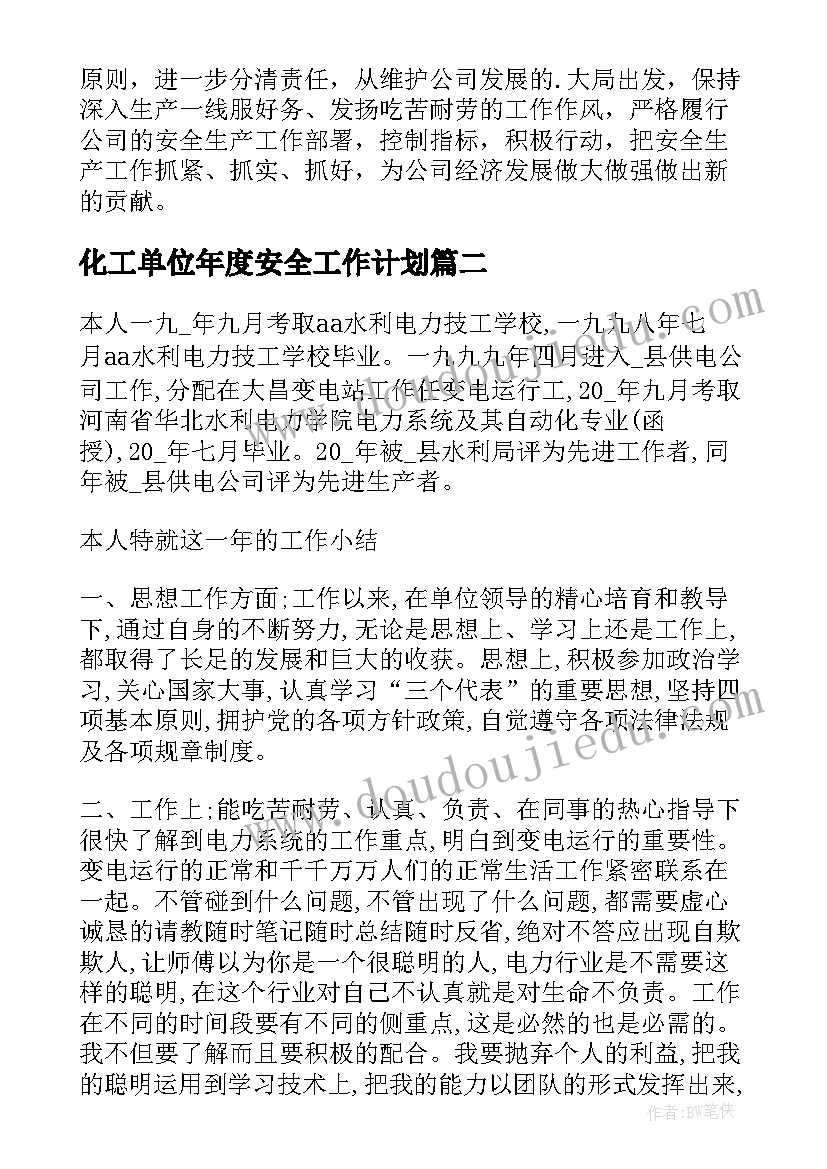 2023年化工单位年度安全工作计划 化工车间主任规范安全年度工作计划(大全5篇)