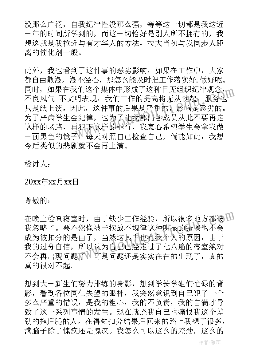 最新学生会学生检讨书 大学学生会检讨书(通用5篇)