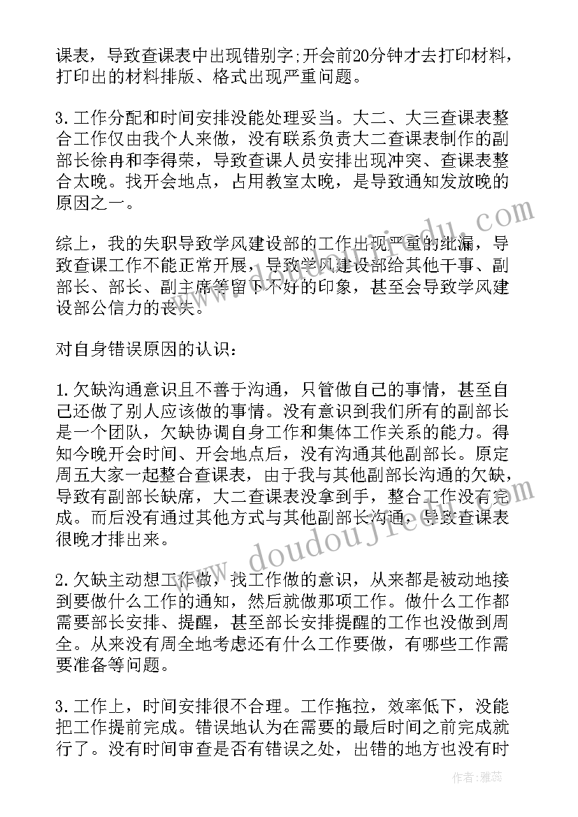 最新学生会学生检讨书 大学学生会检讨书(通用5篇)