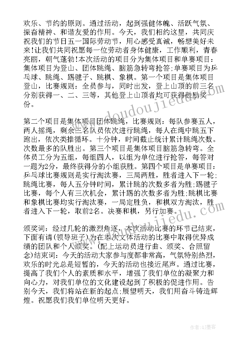 2023年员工活动总结报告 教职工文体活动总结报告(实用5篇)