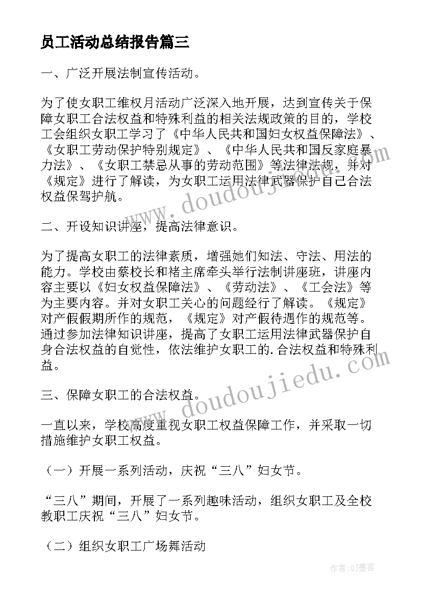 2023年员工活动总结报告 教职工文体活动总结报告(实用5篇)