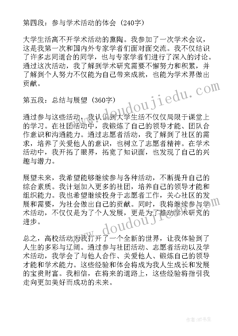 最新高校三下乡活动总结(优秀8篇)