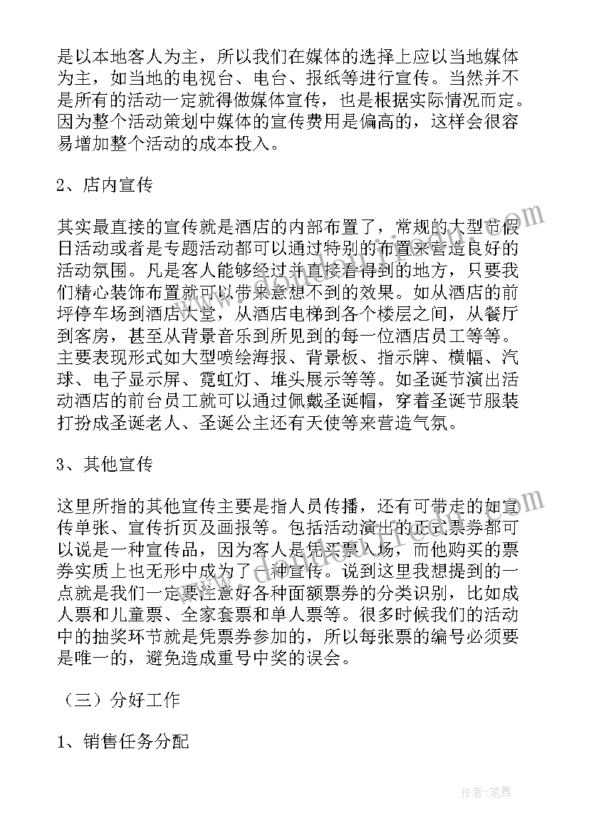 2023年五一酒店活动策划方案(通用5篇)