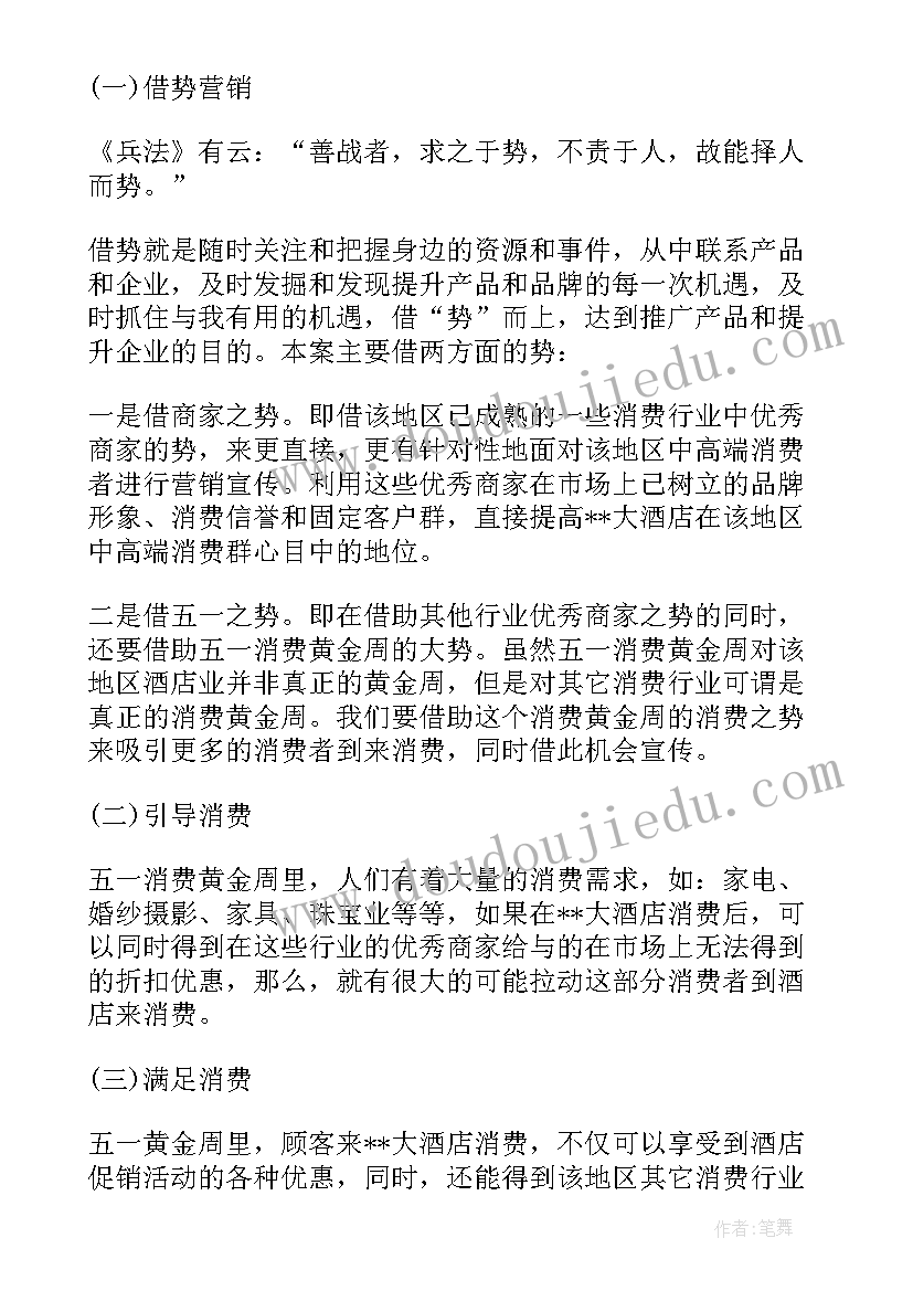 2023年五一酒店活动策划方案(通用5篇)