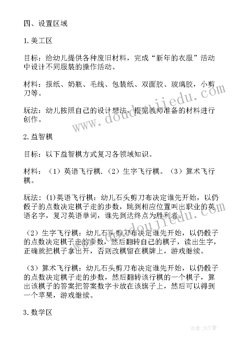 2023年大班棋区方案(优秀8篇)