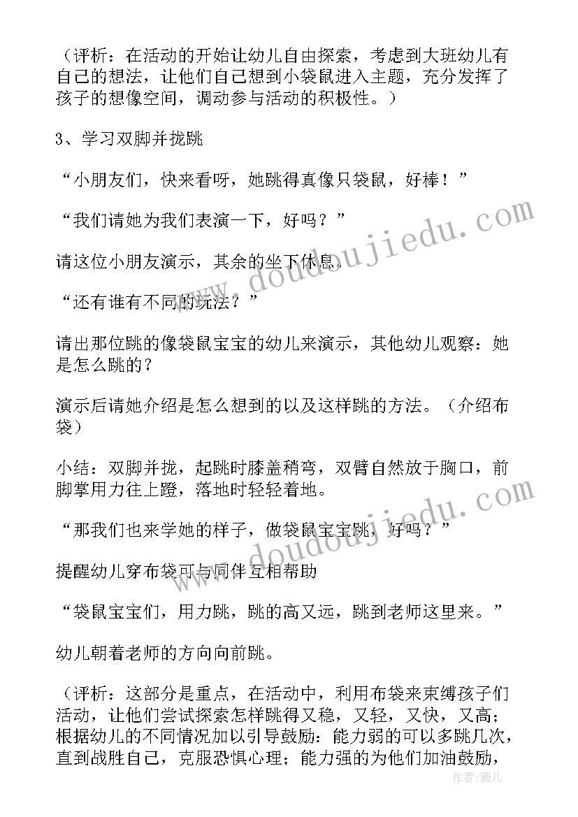 最新大班亲子活动体育游戏教案(大全5篇)