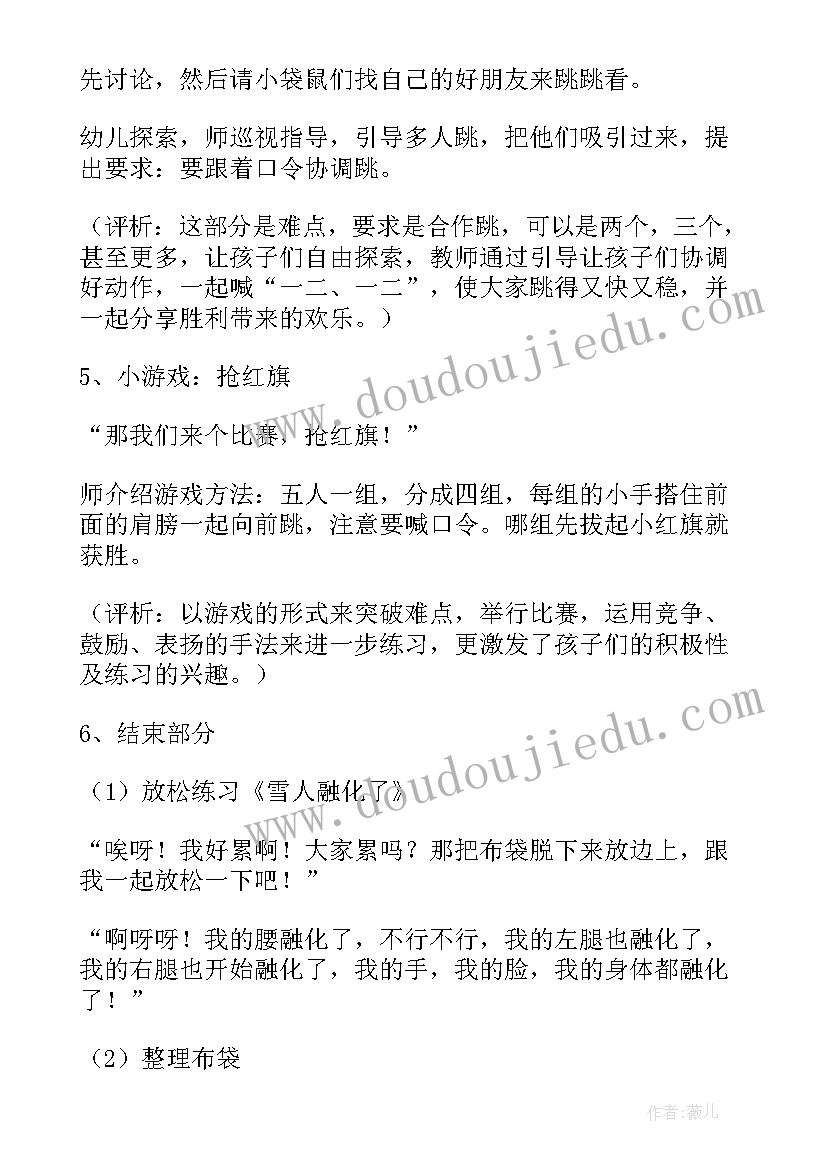 最新大班亲子活动体育游戏教案(大全5篇)