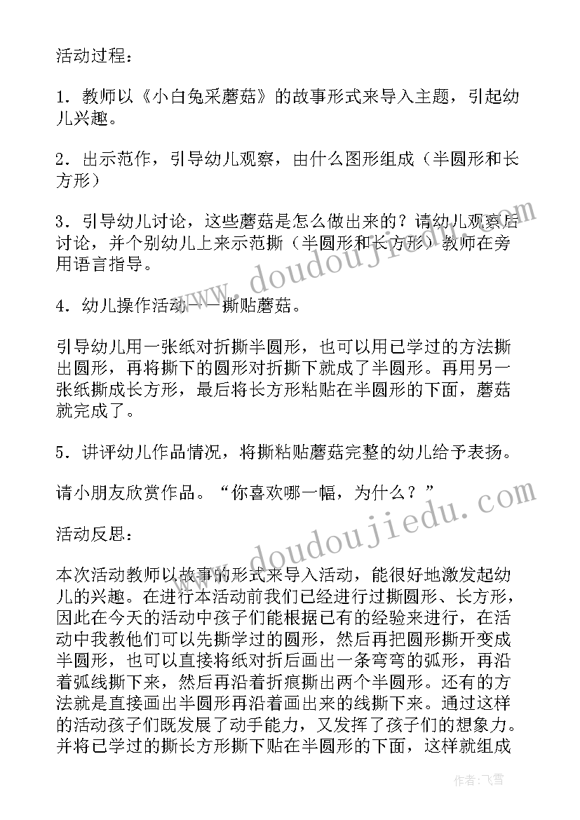 最新美术活动蘑菇伞教案及反思中班(通用5篇)