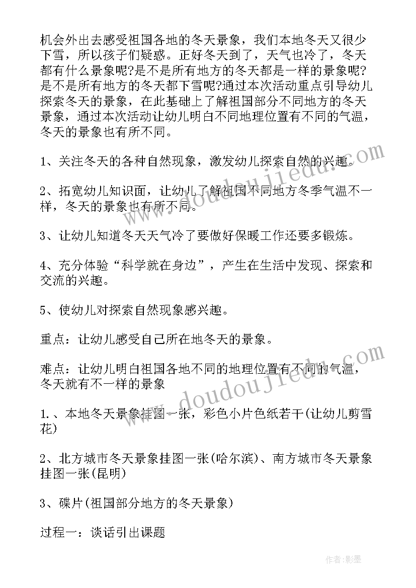 中班冬天活动教案(优质5篇)