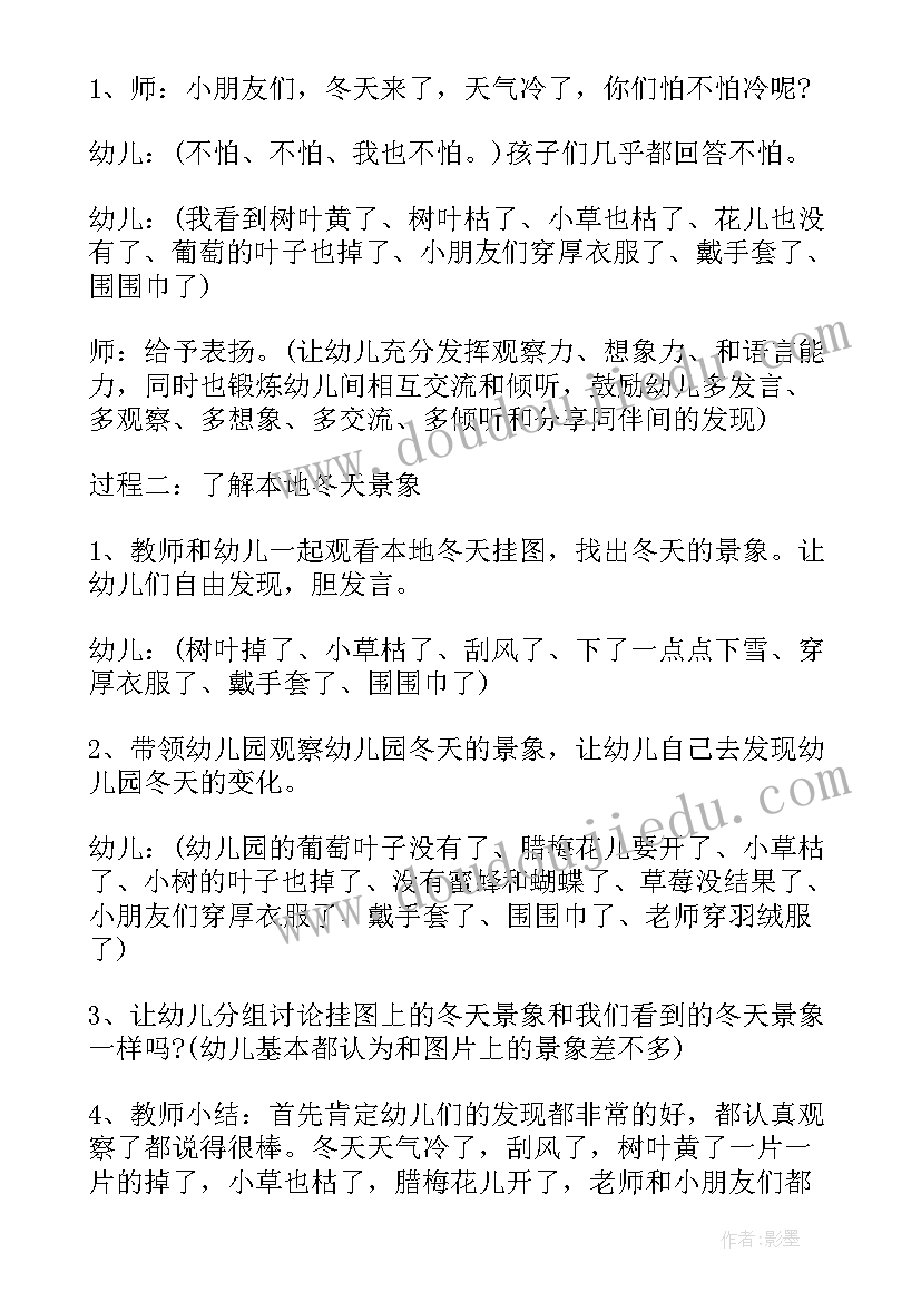 中班冬天活动教案(优质5篇)