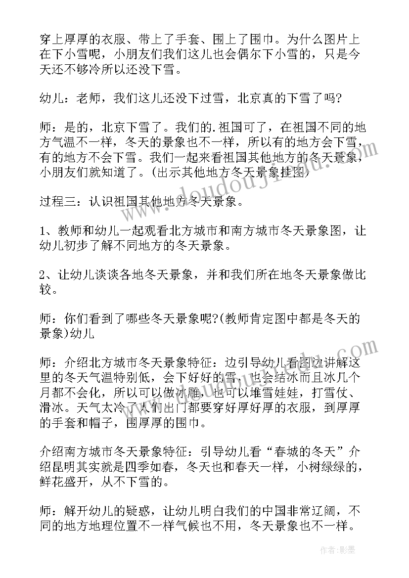 中班冬天活动教案(优质5篇)