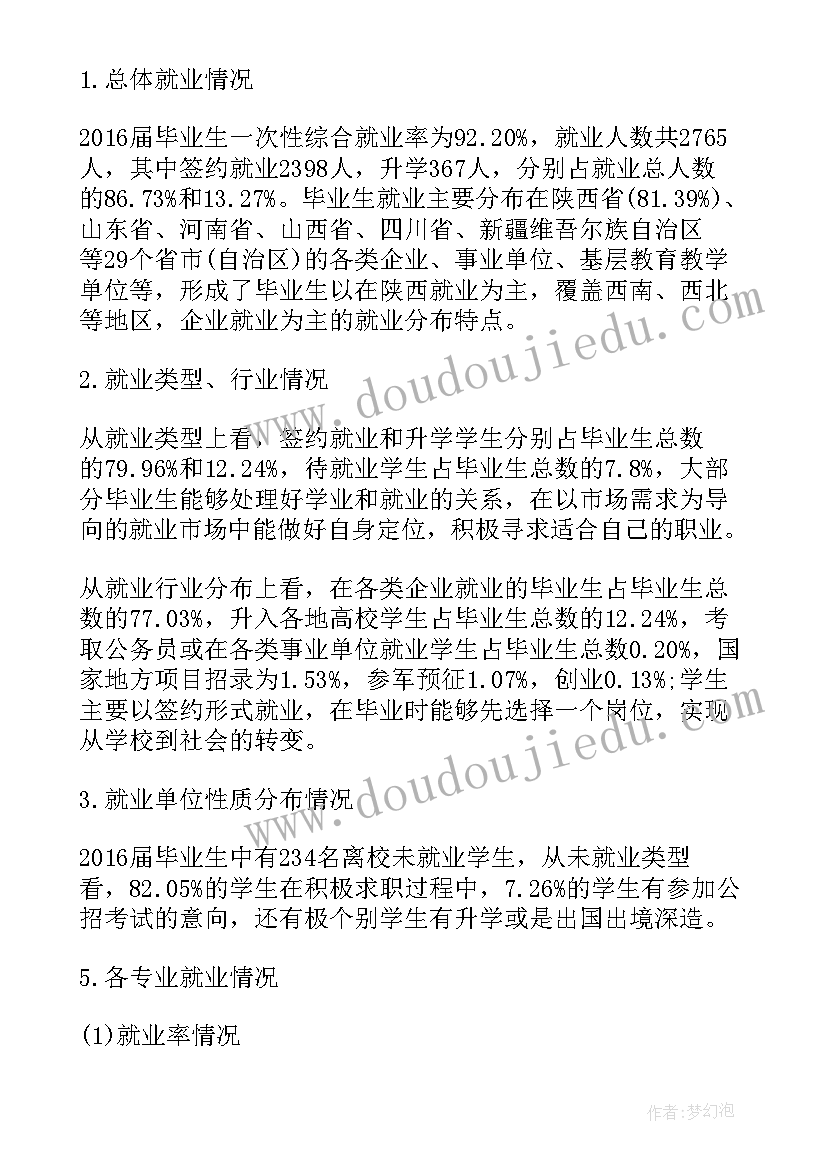 2023年广东省就业质量与报告(优质5篇)