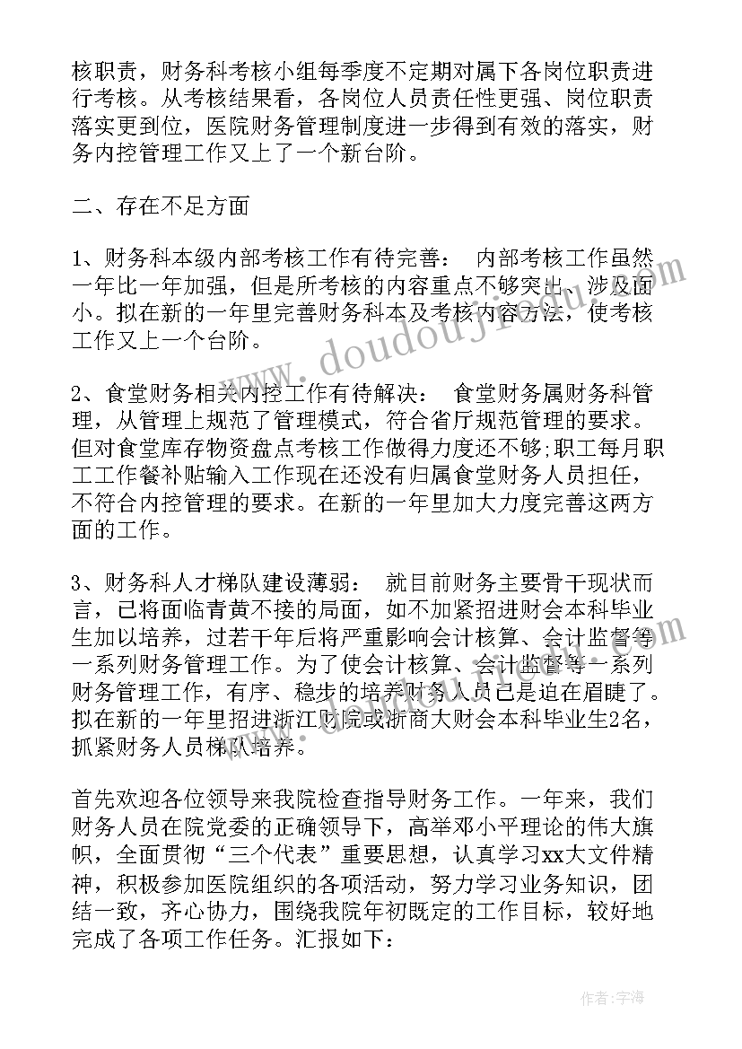 2023年医院网络部年终总结 医院财务个人工作总结报告(优秀7篇)