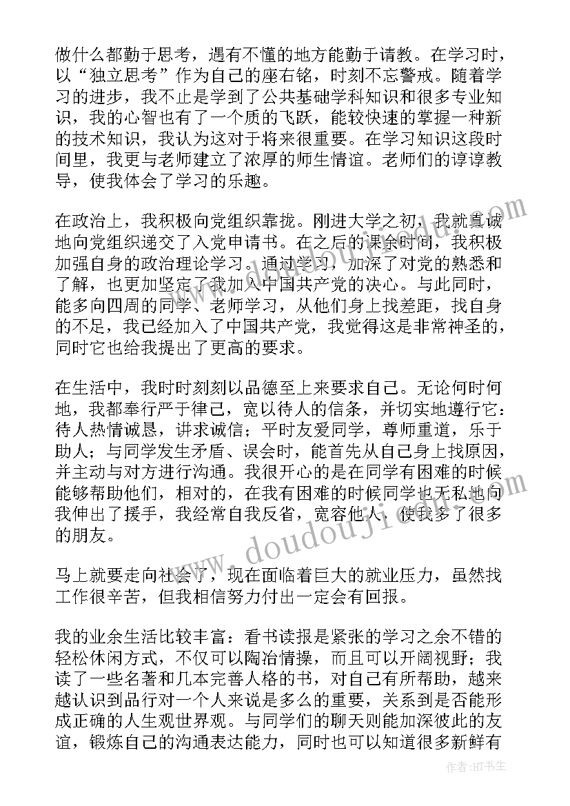 大学四年的计划总结(实用5篇)