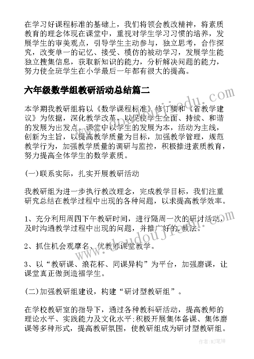 六年级数学组教研活动总结 五六年级数学教研计划(优质6篇)