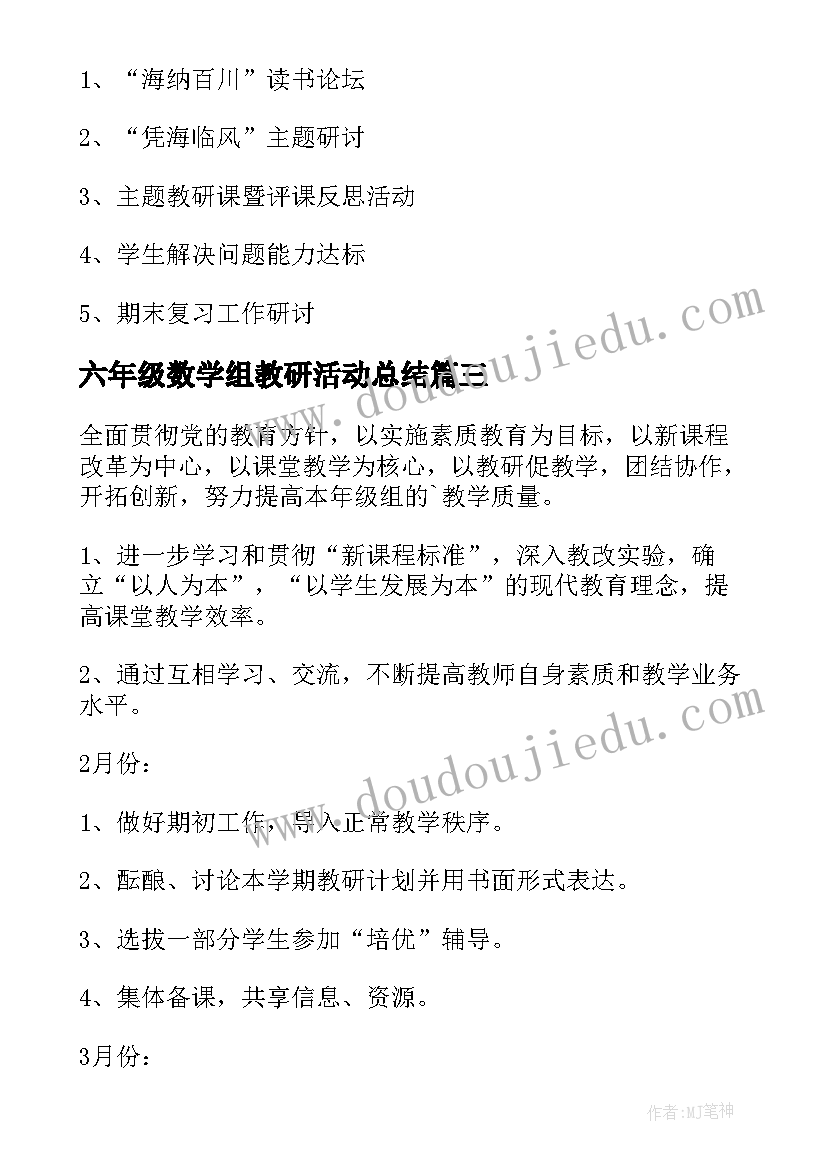 六年级数学组教研活动总结 五六年级数学教研计划(优质6篇)