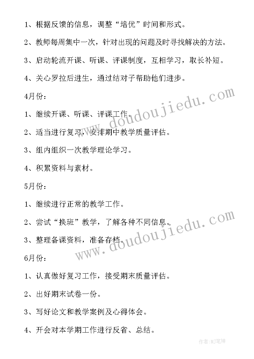 六年级数学组教研活动总结 五六年级数学教研计划(优质6篇)