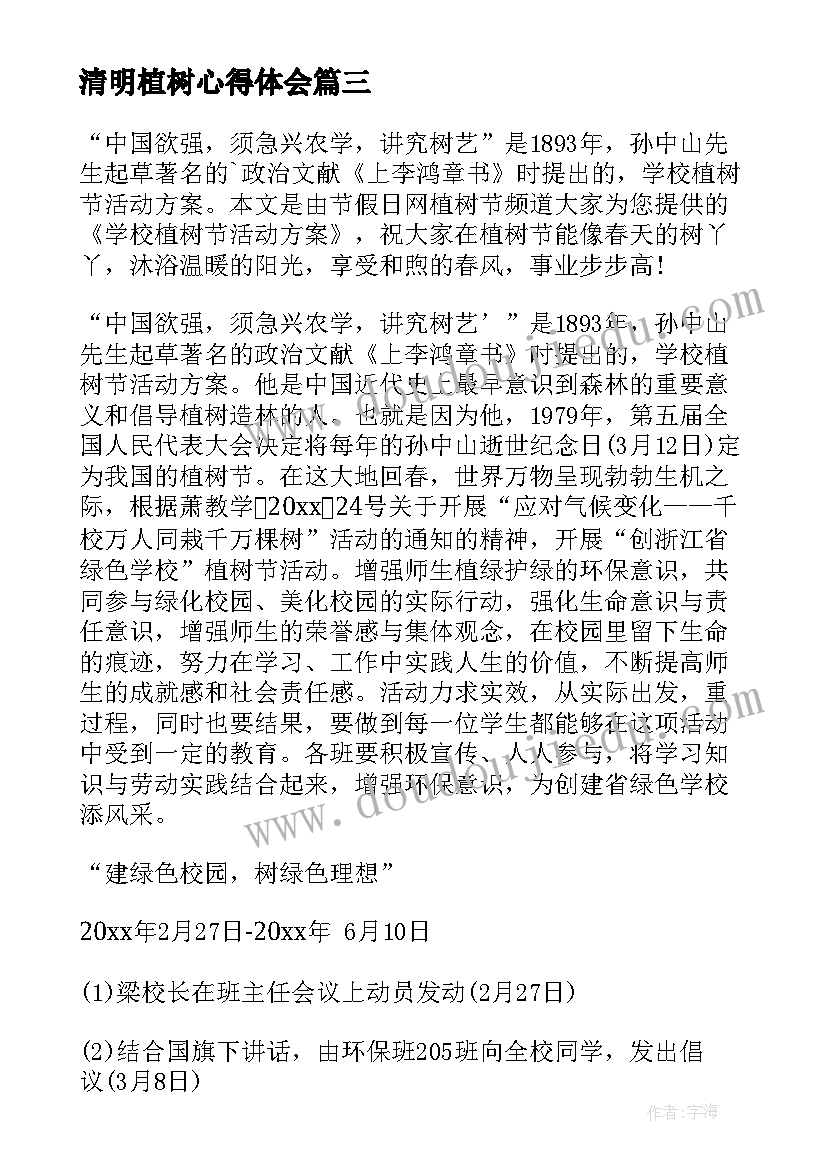 清明植树心得体会(实用7篇)