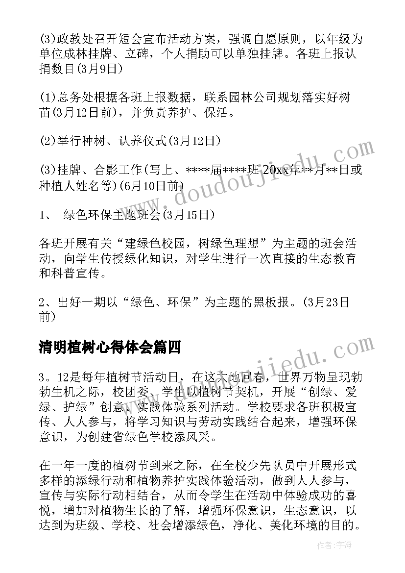 清明植树心得体会(实用7篇)