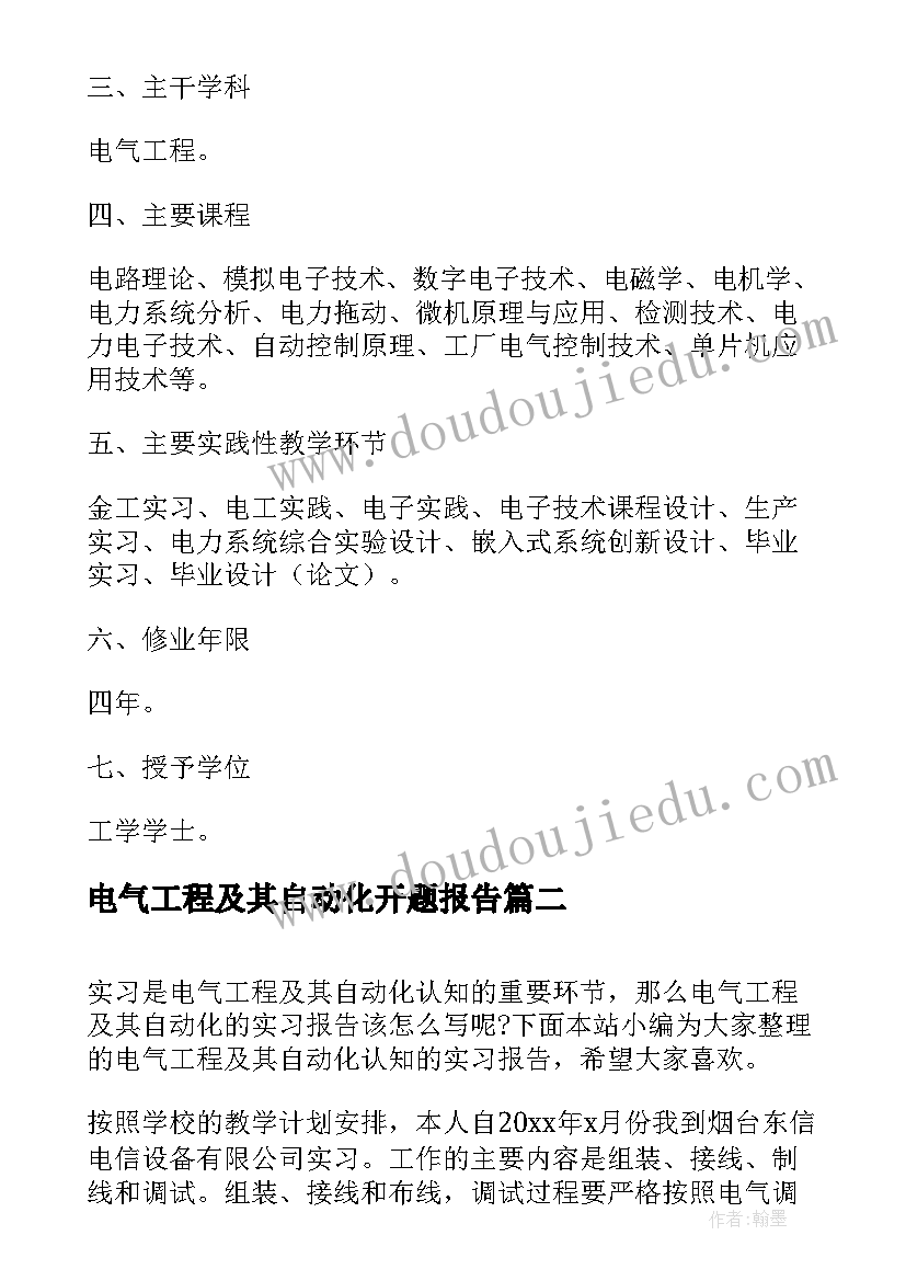 2023年电气工程及其自动化开题报告 电气工程及其自动化社会实践报告(精选5篇)