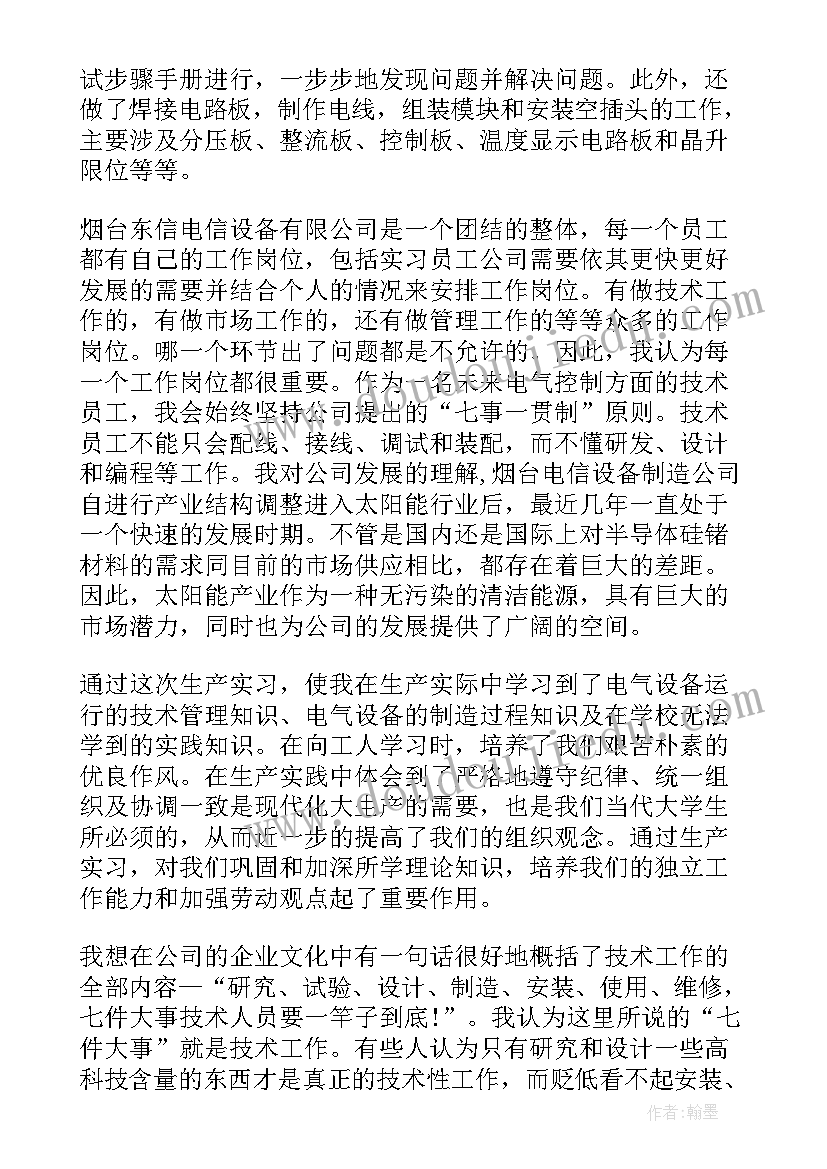 2023年电气工程及其自动化开题报告 电气工程及其自动化社会实践报告(精选5篇)