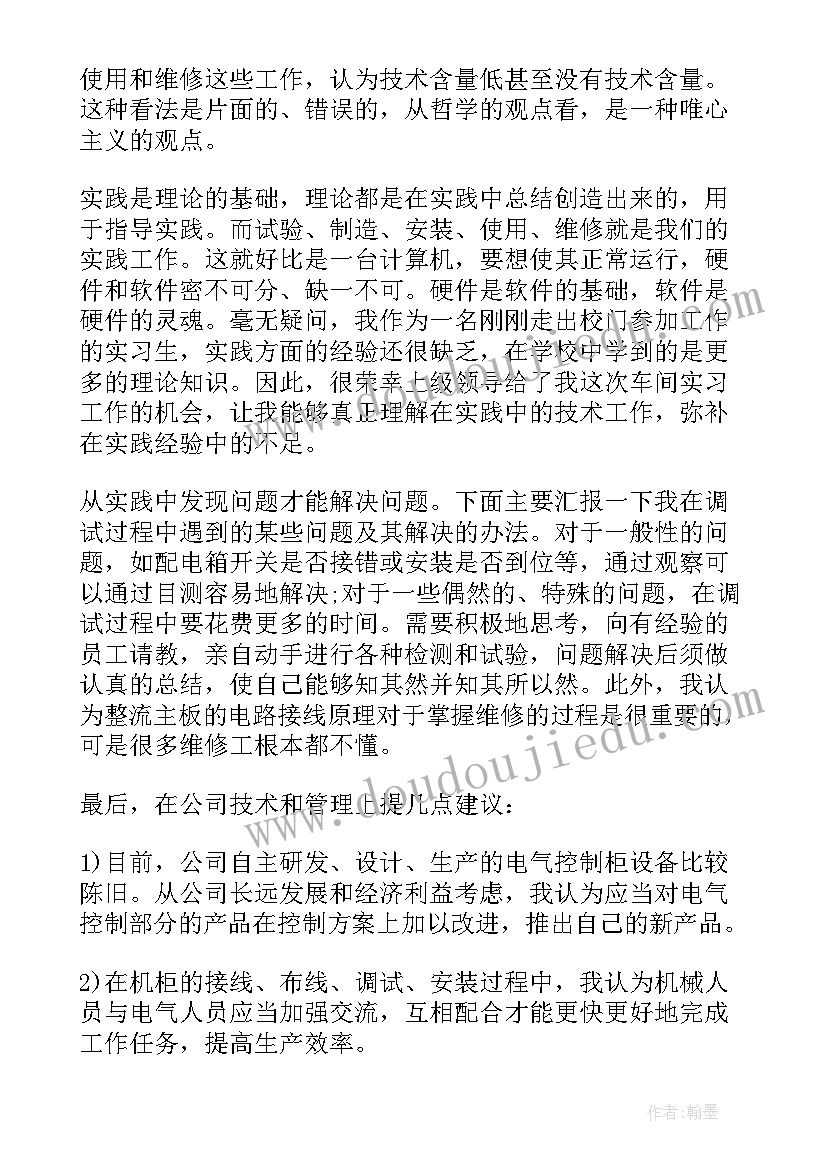 2023年电气工程及其自动化开题报告 电气工程及其自动化社会实践报告(精选5篇)