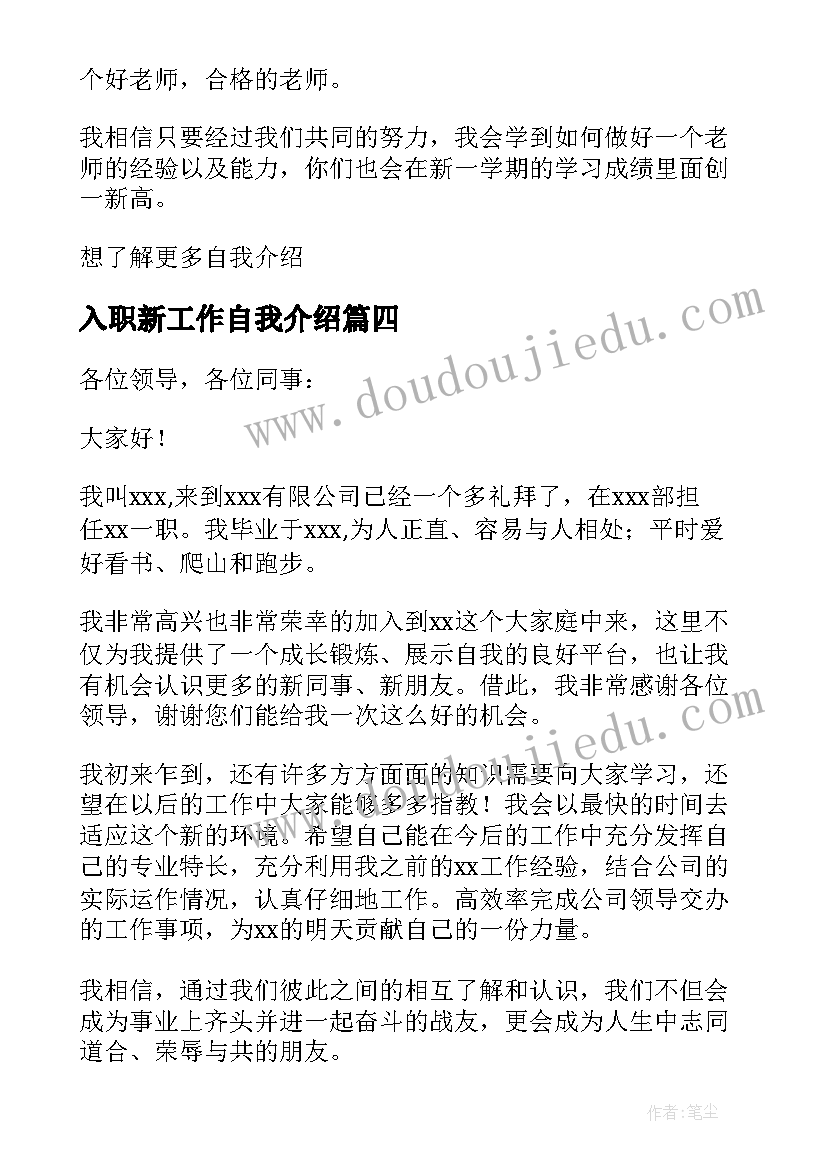 入职新工作自我介绍(精选5篇)