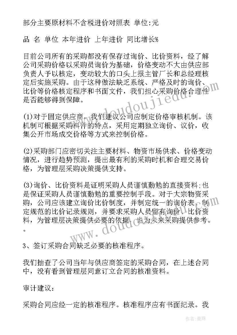 最新审计报告反馈意见时限(模板10篇)